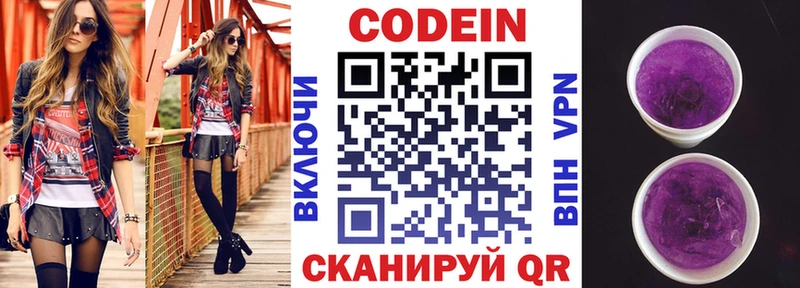 Кодеин Purple Drank  Черноголовка 